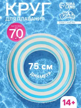 Круг для плавания