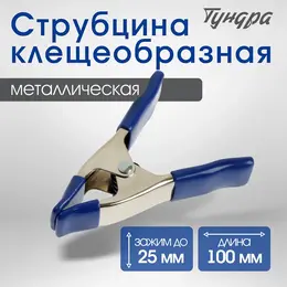 Струбцина усиленная клещеобразная , 4