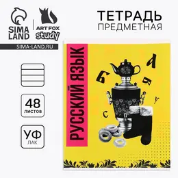 Тетрадь в линейку, предметная, 48 л., на скрепке, а5