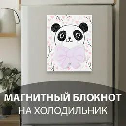 Магнит на холодильник с блоком для записей Магнит на холодильник с блоком для записей