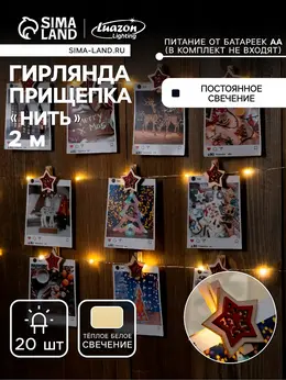 Гирлянда