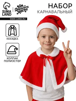 Карнавальный набор