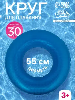 Круг для плавания