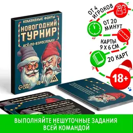 Новогодние командные фанты Новогодние командные фанты