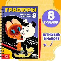 Гравюры детские