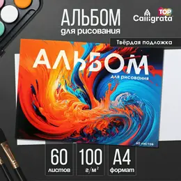 Альбом для рисования calligrata а4, 60 листов на склейке, обложка мелованный картон, твердая подложка, блок офсет 100 г/м²