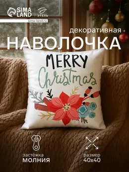 Наволочка декоративная