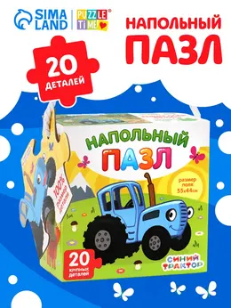 Пазл напольный Пазл напольный
