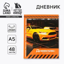Дневник школьный 5-11 класс sport car, твердая обложка 7бц, глянцевая ламинация, 48 листов