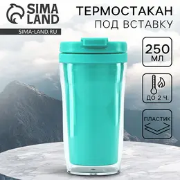 Термокружка под вставку