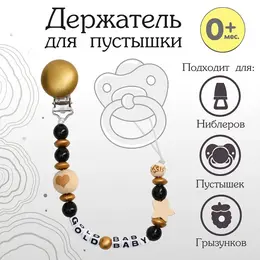Держатель для соски - пустышки m&b