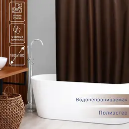 Штора для ванны