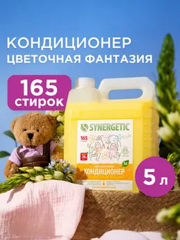 Кондиционер-ополаскиватель для белья