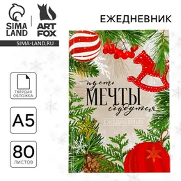 Ежедневник а5, 80 листов, недатированный, в твердой обложке