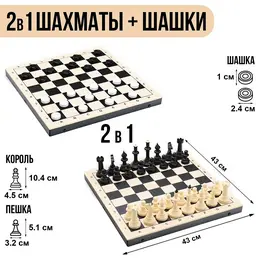 Шахматы гроссмейстерские с шашками Шахматы гроссмейстерские с шашками