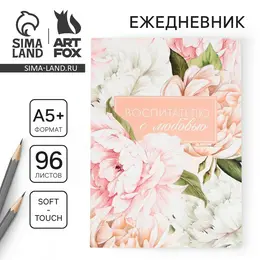 Большой ежедневник soft-touch, формат а5+, 96 листов Большой ежедневник soft-touch, формат а5+, 96 листов