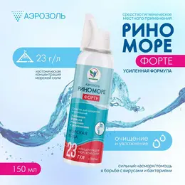 Аэрозоль риноморе форте, 150 мл