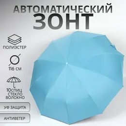 Зонт автоматический Зонт автоматический