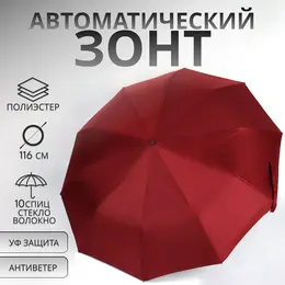 Зонт автоматический Зонт автоматический