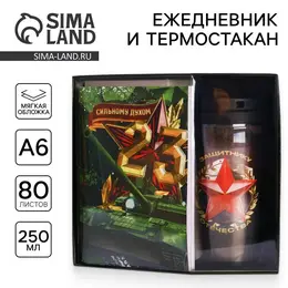 Подарочный набор: ежедневник а6 80 листов и термостакан 250 мл
