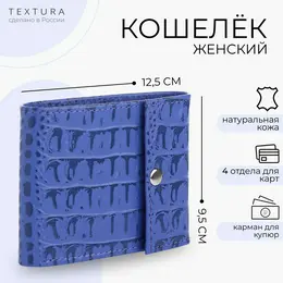 Кошелек женский на кнопке textura, цвет лиловый