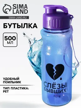 Бутылка для воды пластиковая Бутылка для воды пластиковая