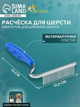 Расческа для шерсти Расческа для шерсти