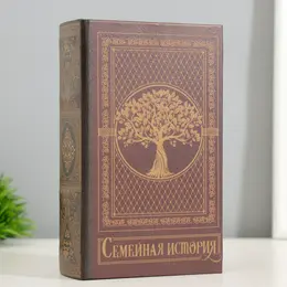 Шкатулка книга - сейф