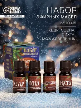 Новогодний набор эфирных масел