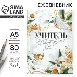Ежедневник, твердая обложка, а5, 80 листов