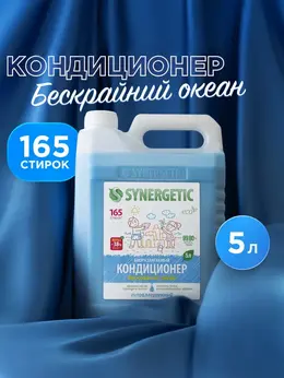 Кондиционер-ополаскиватель для белья Кондиционер-ополаскиватель для белья