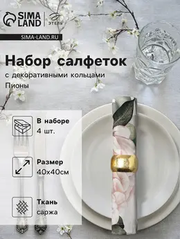 Набор салфеток декоративными