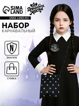 Карнавальный набор Карнавальный набор