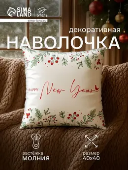 Наволочка декоративная
