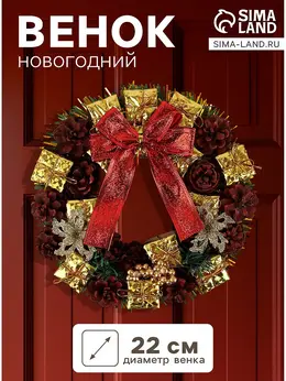 Венок новогодний d=22 см