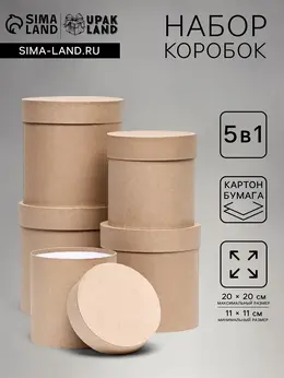 Набор круглых подарочных коробок 5 в 1 Набор круглых подарочных коробок 5 в 1