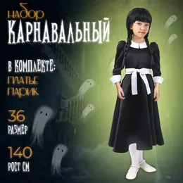 Карнавальный костюм, р. 36, рост 140 см: платье, парик