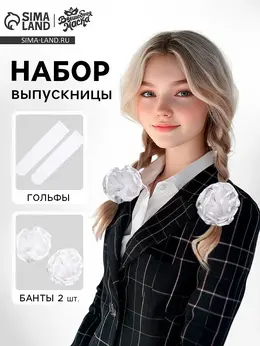 Набор на выпускной Набор на выпускной