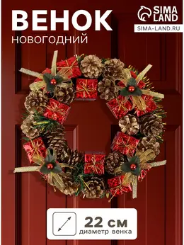 Венок новогодний d=22 см