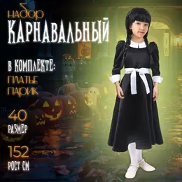 Карнавальный костюм, р. 40, рост 152 см: платье, парик Карнавальный костюм, р. 40, рост 152 см: платье, парик