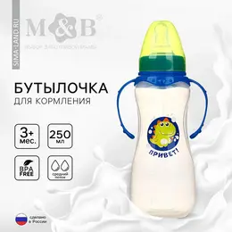 Бутылочка для кормления m&b
