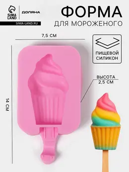 Форма для мороженого