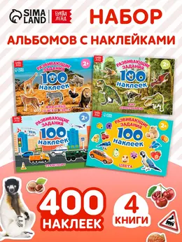 100 наклеек набор