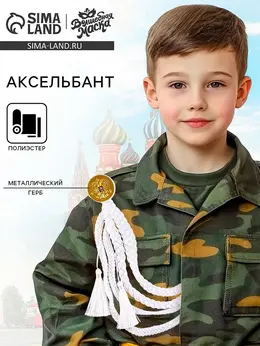 Аксельбант карнавальный Аксельбант карнавальный