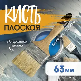 Кисть плоская , натуральная щетина, деревянная рукоятка, 2.5