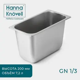Гастроемкость gn 1/3 , 7.2 л, 200 мм, 32.7×17.6×20 см, толщина 0.6 мм, нержавеющая сталь