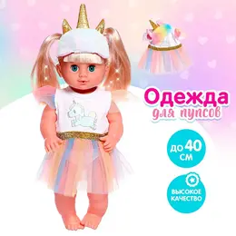 Одежда для пупса