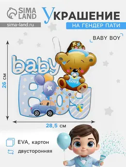 Украшение на гендер пати