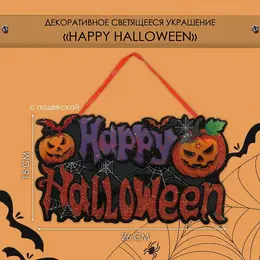 Декоративная светящаяся подвеска - украшение