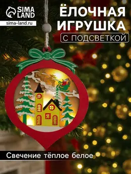 Ёлочная игрушка
